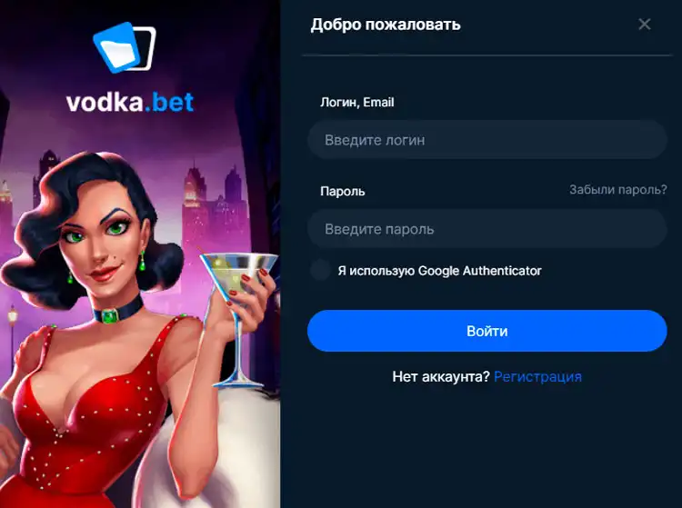 Vodka Casino сайт — авторизация и бонусы.